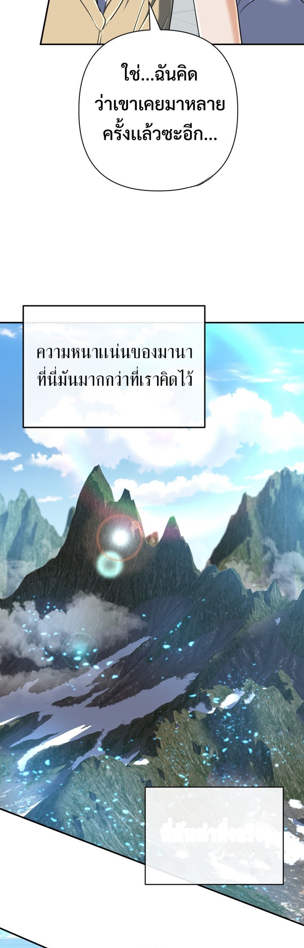 The Return of the Mythical Archmage แปลไทย