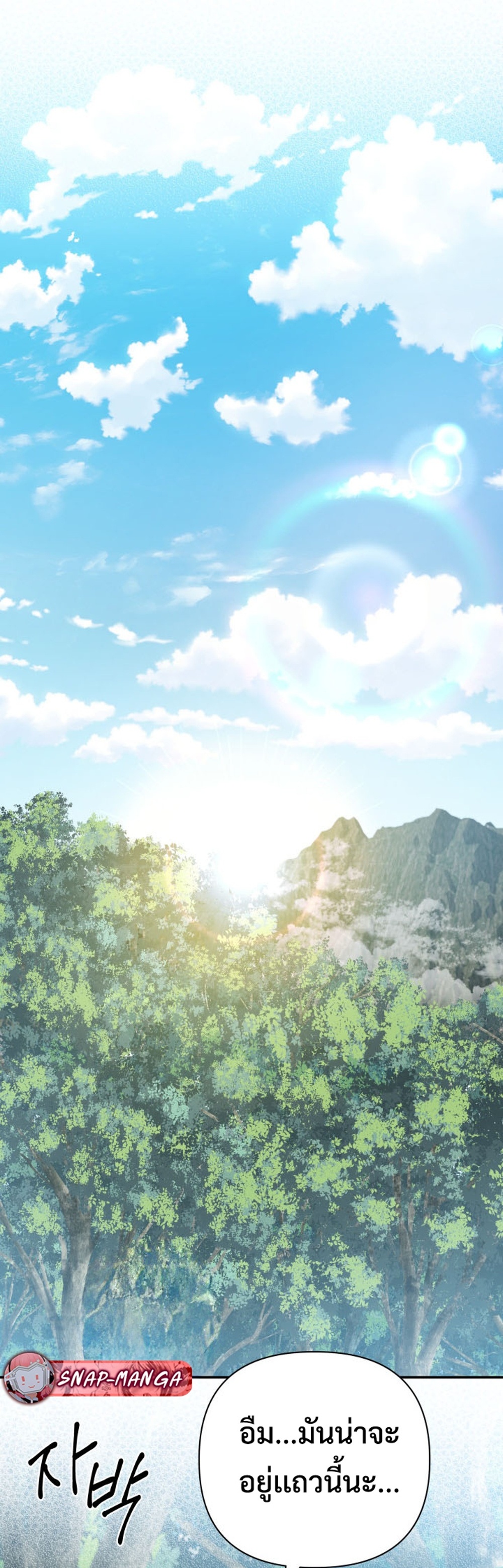 The Return of the Mythical Archmage แปลไทย