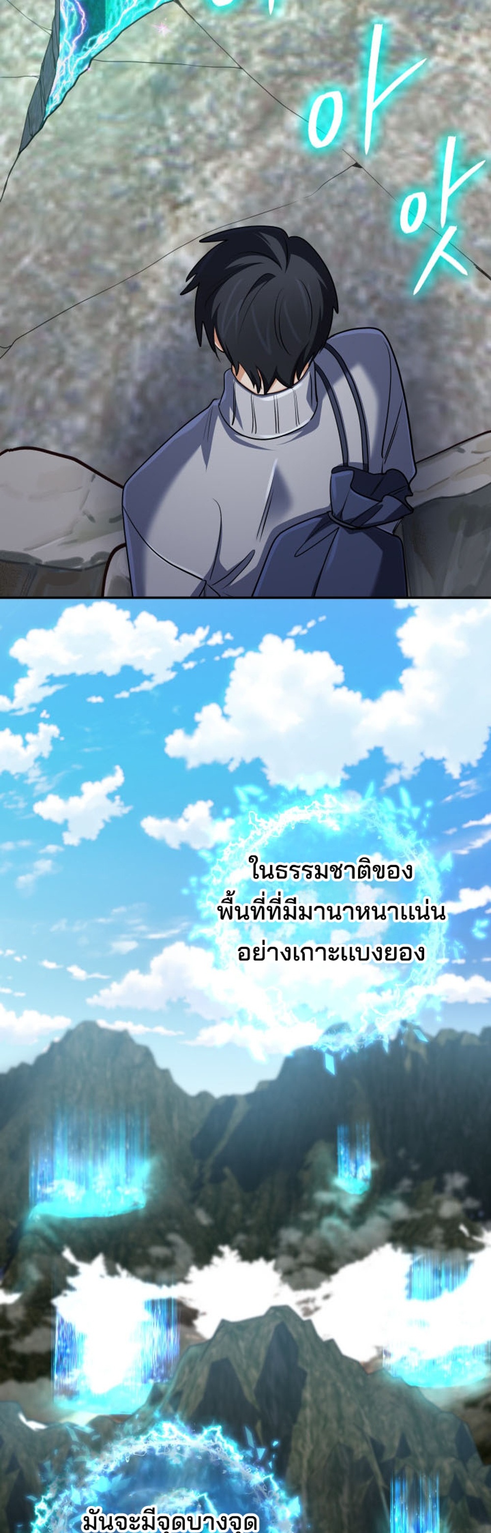 The Return of the Mythical Archmage แปลไทย