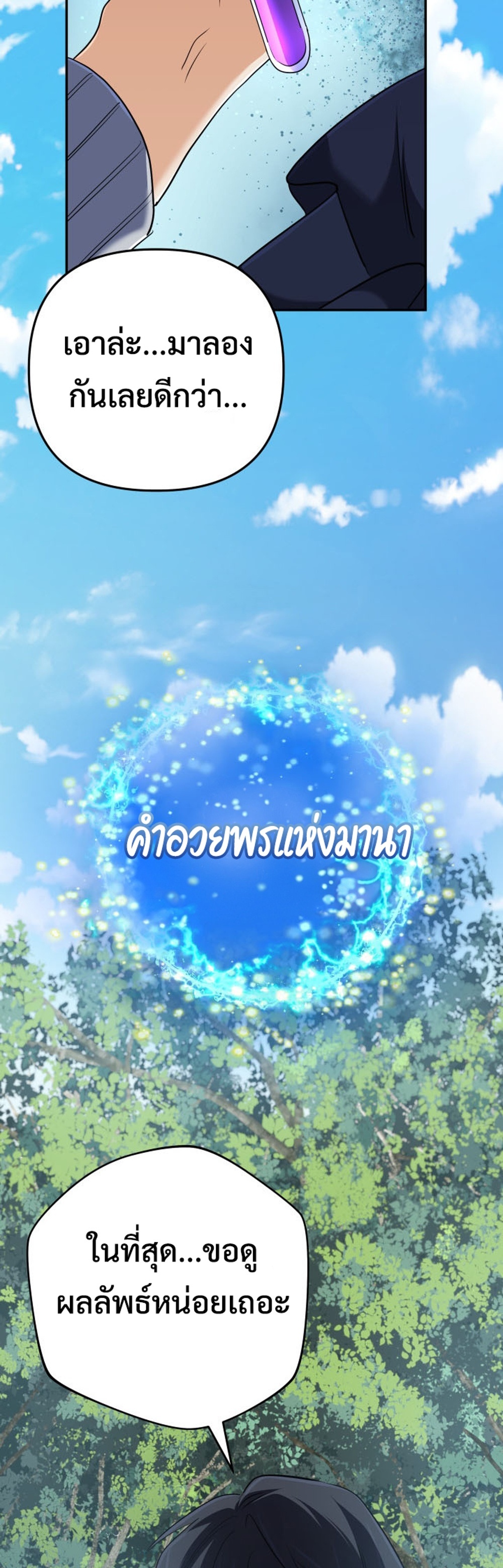 The Return of the Mythical Archmage แปลไทย