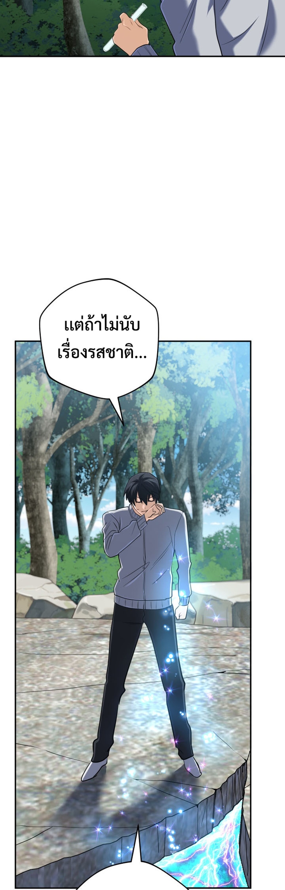 The Return of the Mythical Archmage แปลไทย