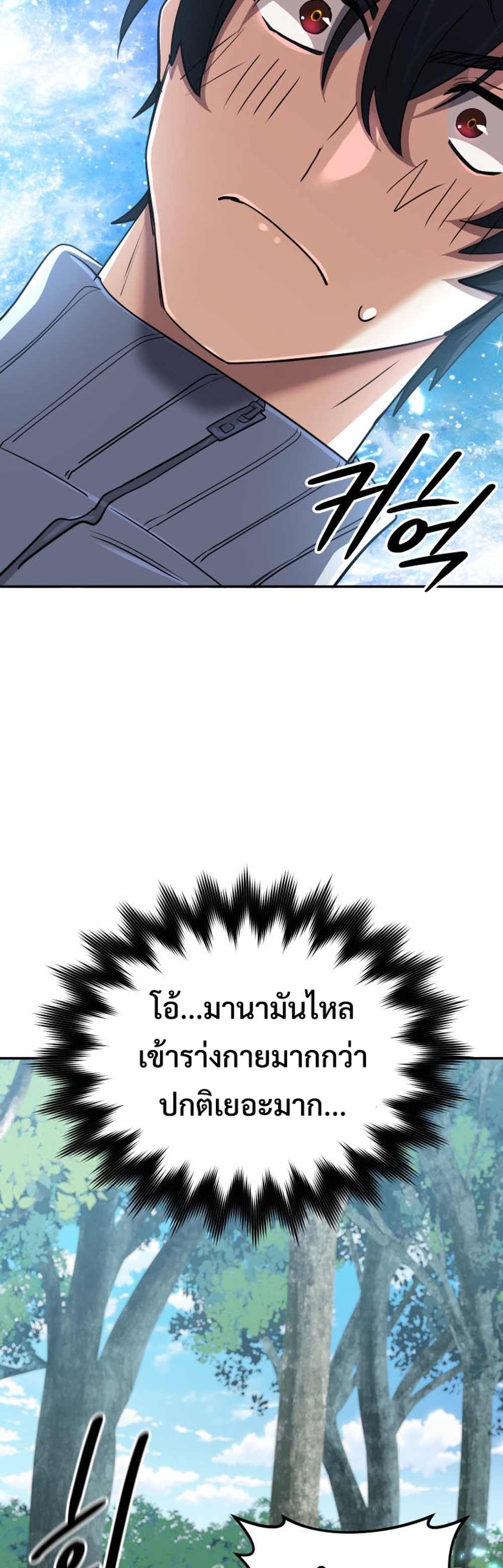 The Return of the Mythical Archmage แปลไทย