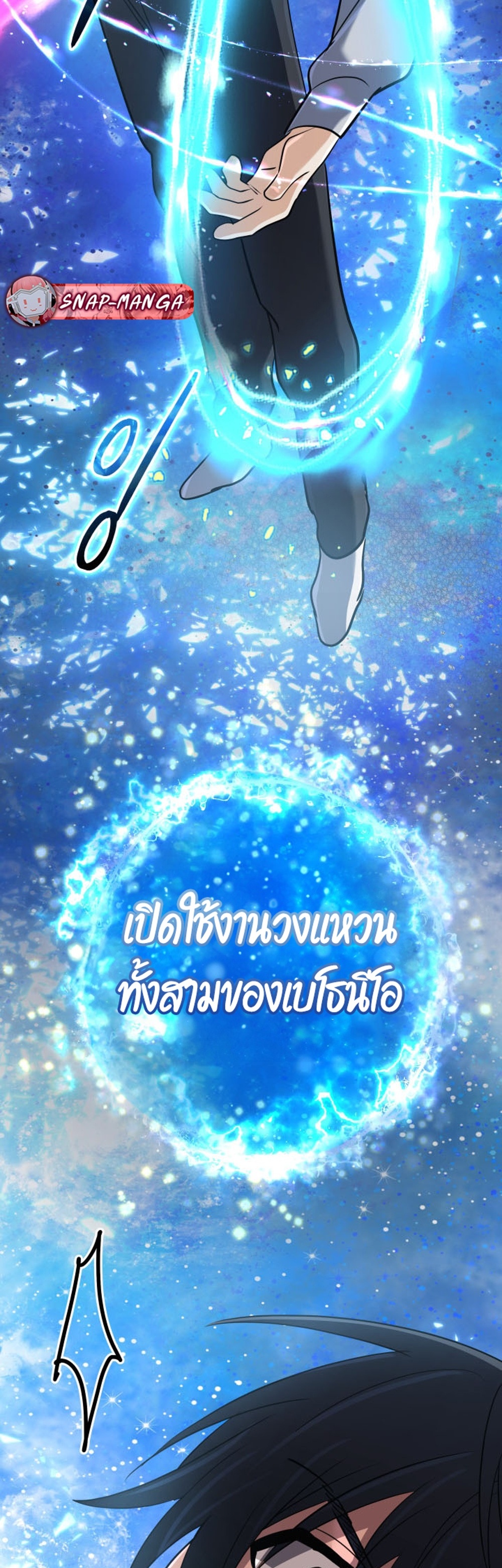 The Return of the Mythical Archmage แปลไทย