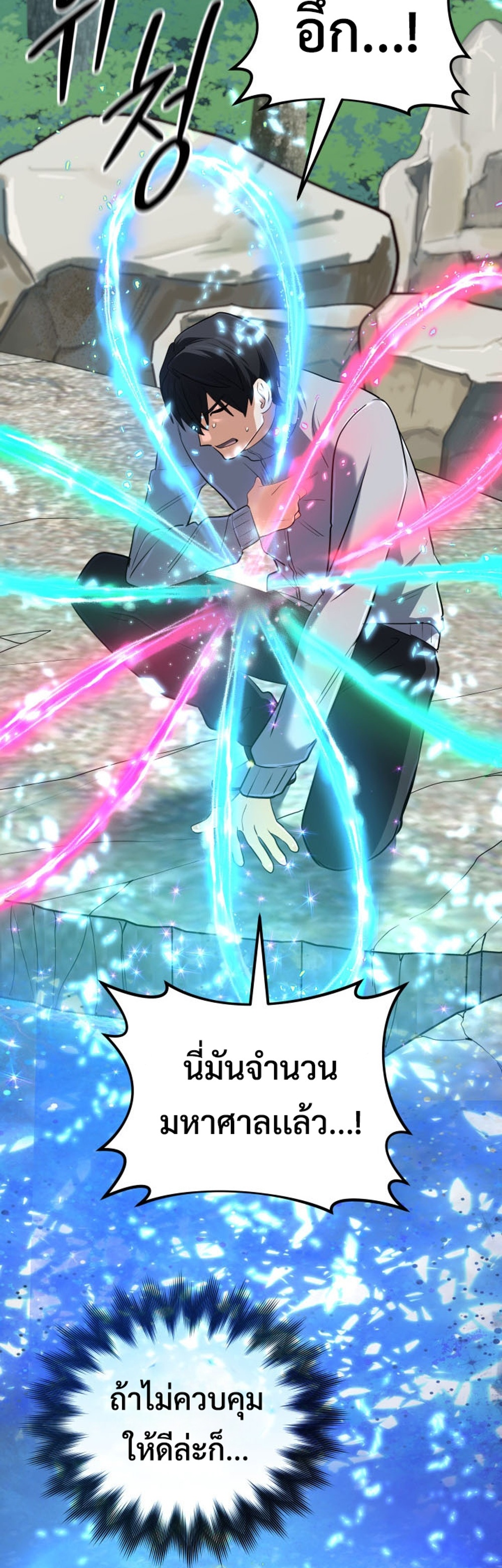 The Return of the Mythical Archmage แปลไทย