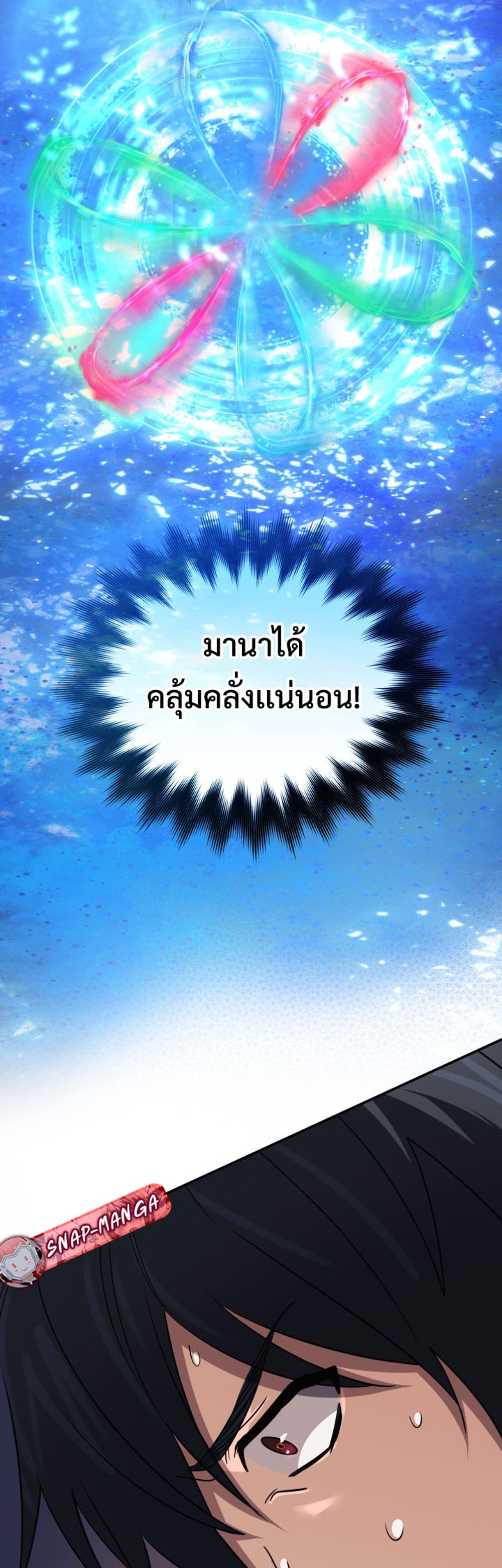 The Return of the Mythical Archmage แปลไทย