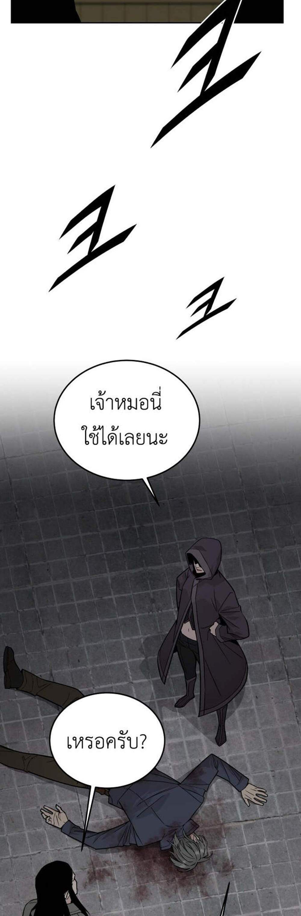 Apocalyptic Chef Awakening แปลไทย