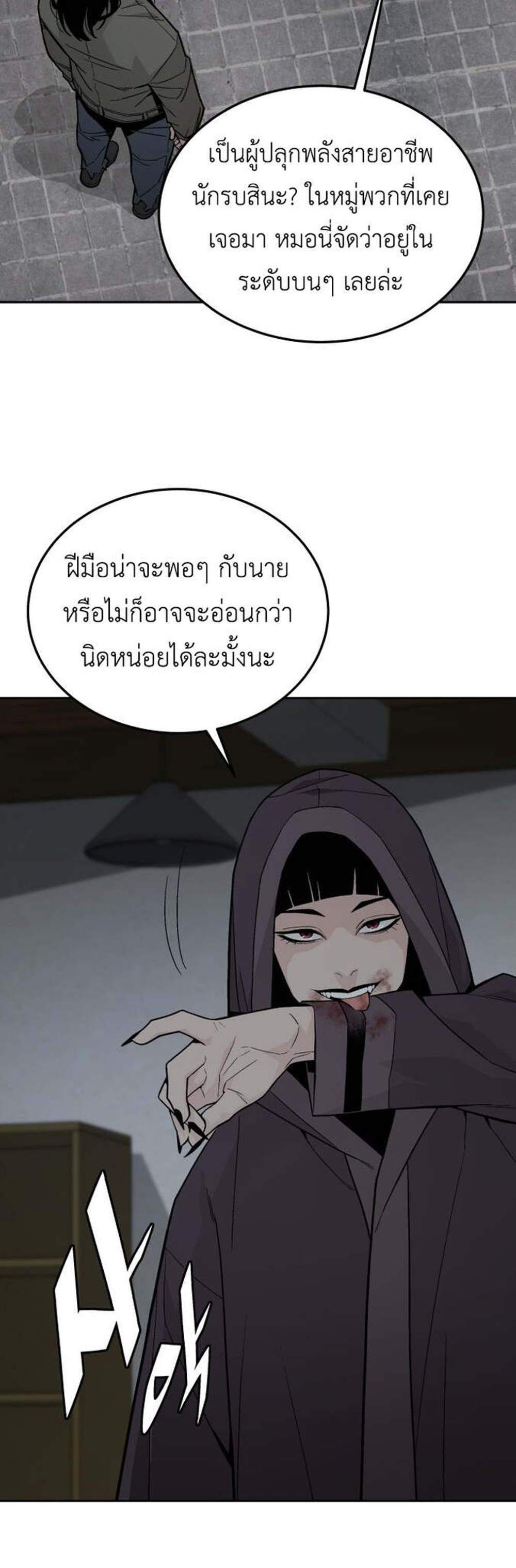 Apocalyptic Chef Awakening แปลไทย