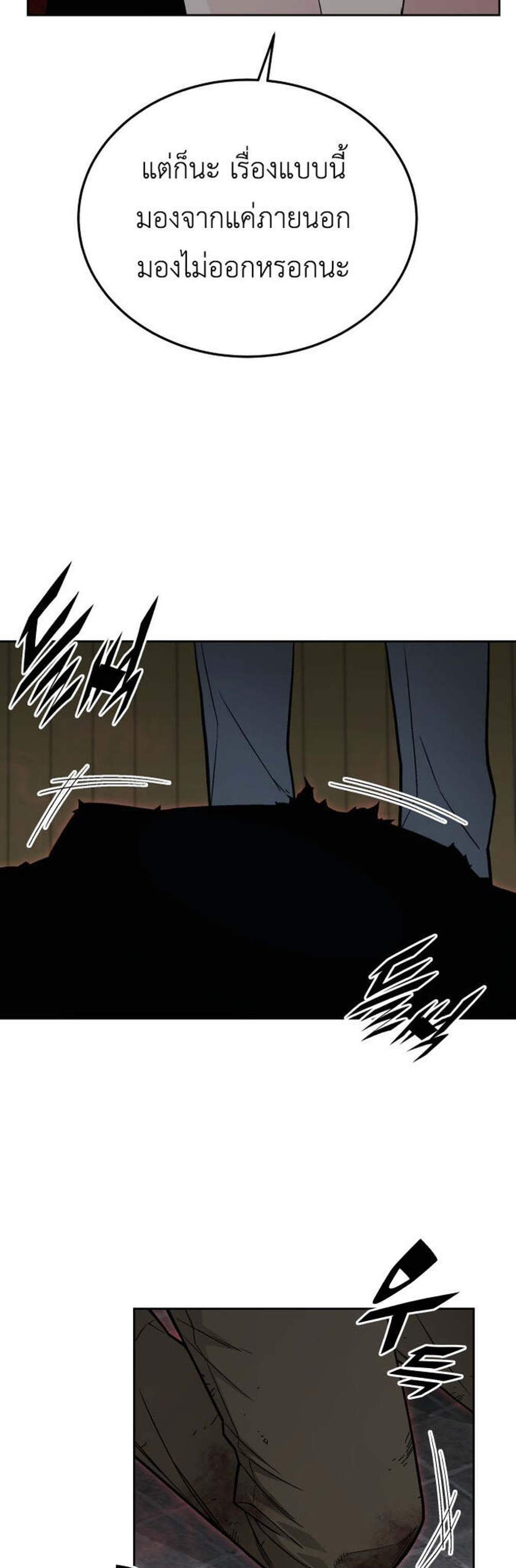 Apocalyptic Chef Awakening แปลไทย