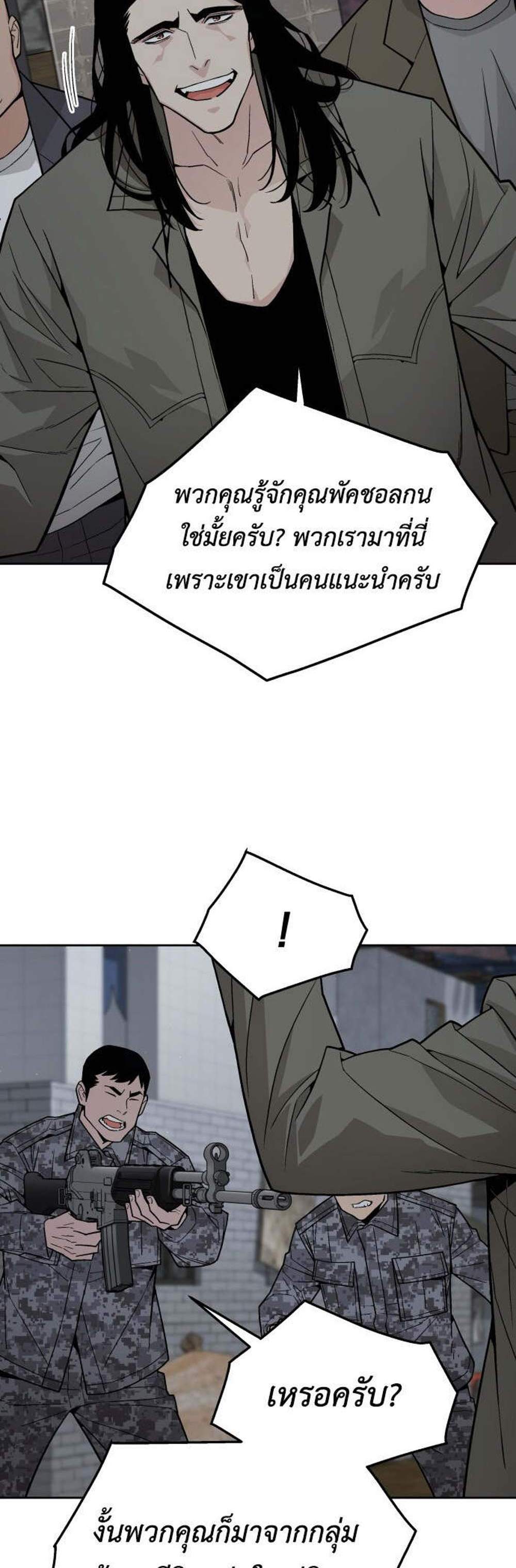 Apocalyptic Chef Awakening แปลไทย