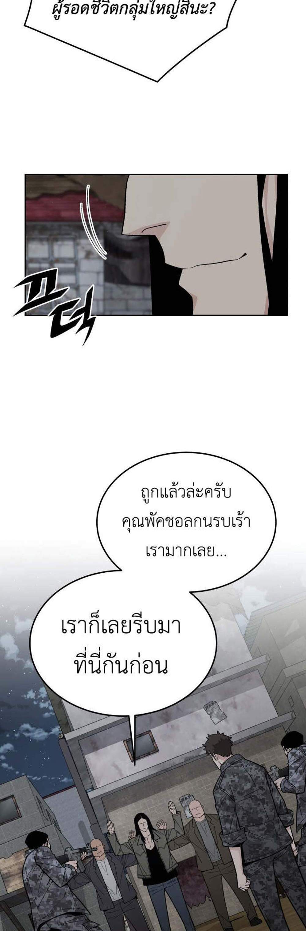 Apocalyptic Chef Awakening แปลไทย