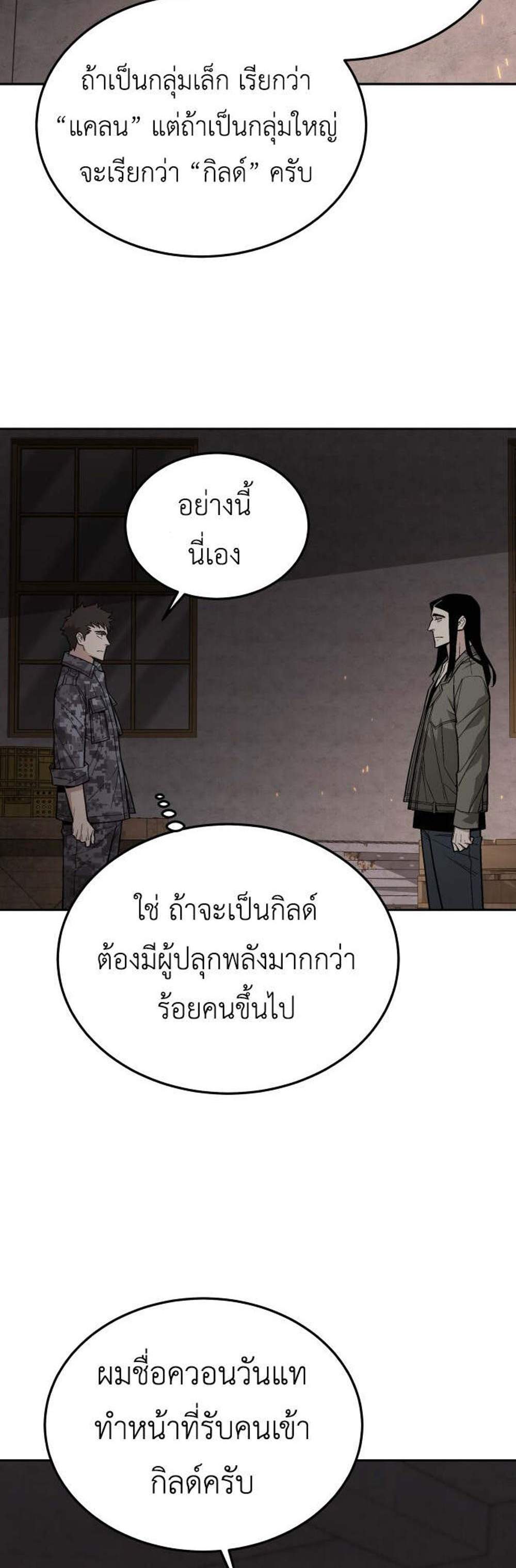Apocalyptic Chef Awakening แปลไทย