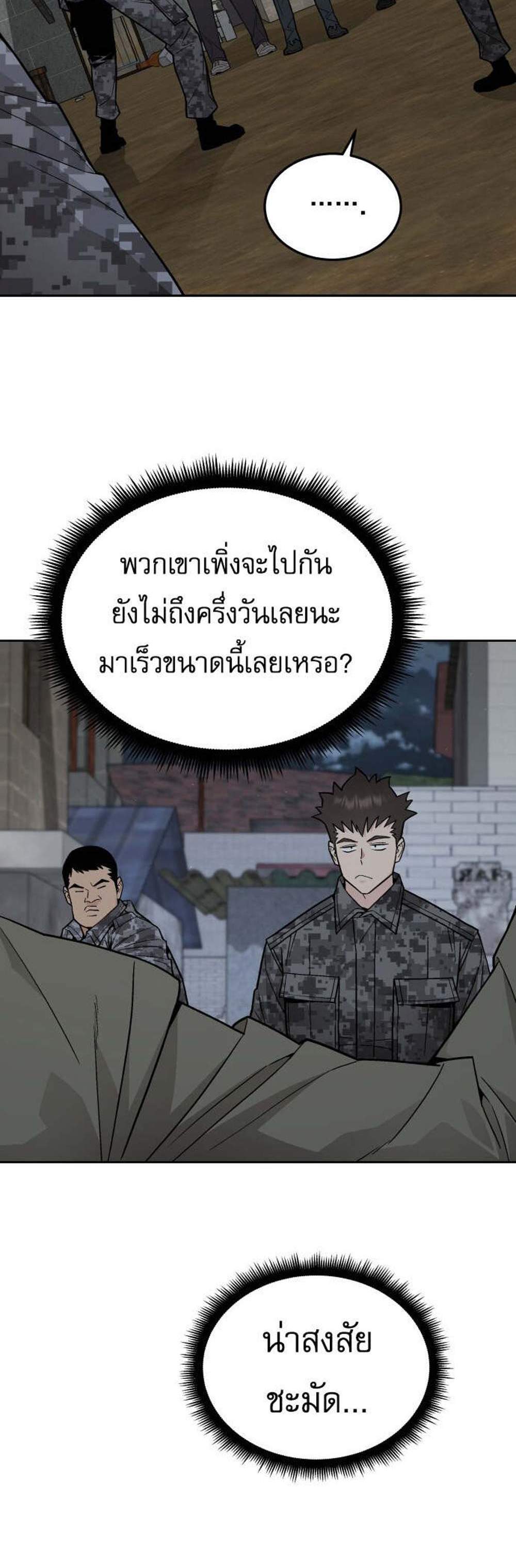 Apocalyptic Chef Awakening แปลไทย