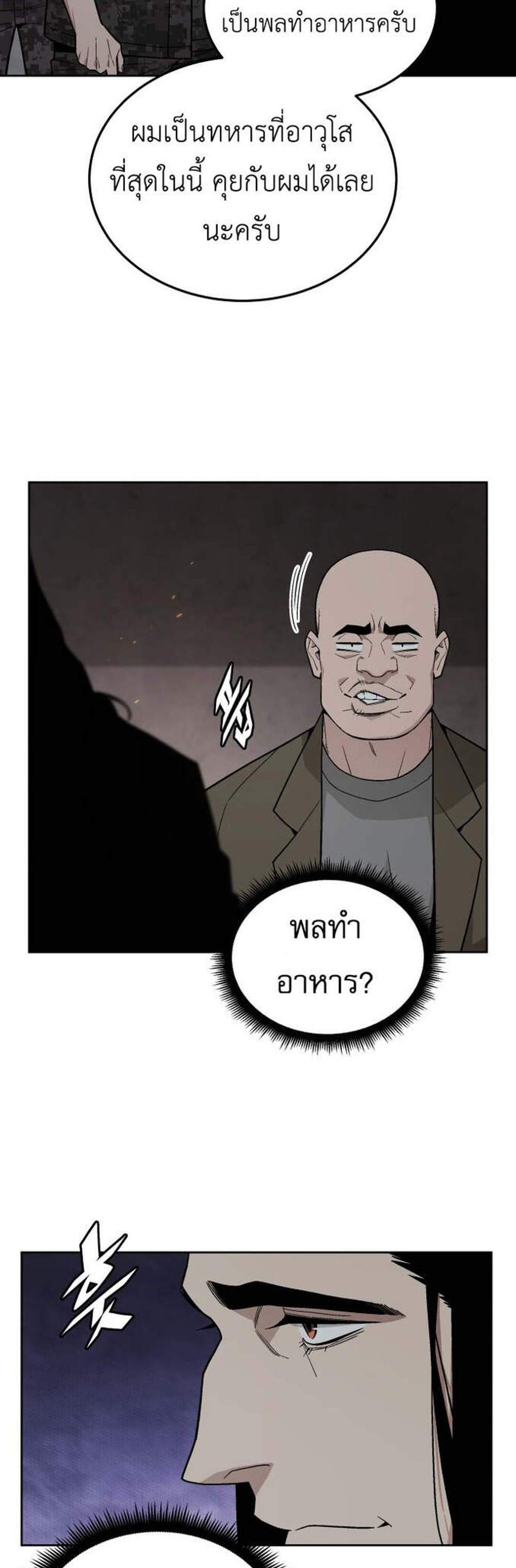 Apocalyptic Chef Awakening แปลไทย