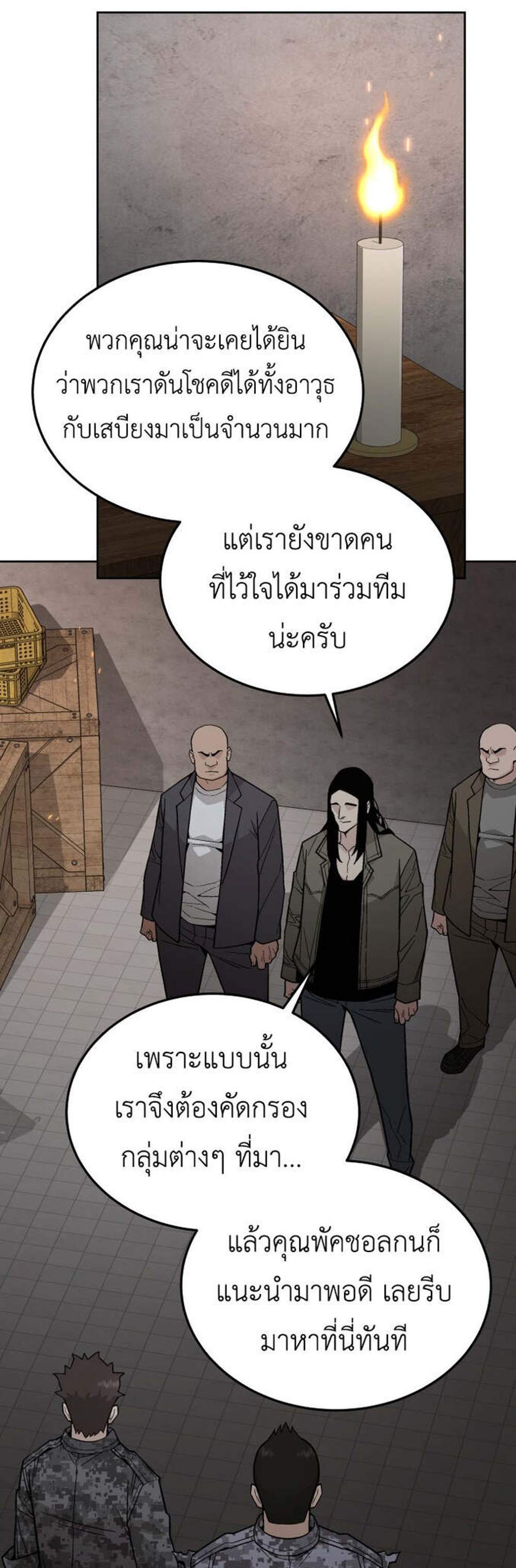 Apocalyptic Chef Awakening แปลไทย