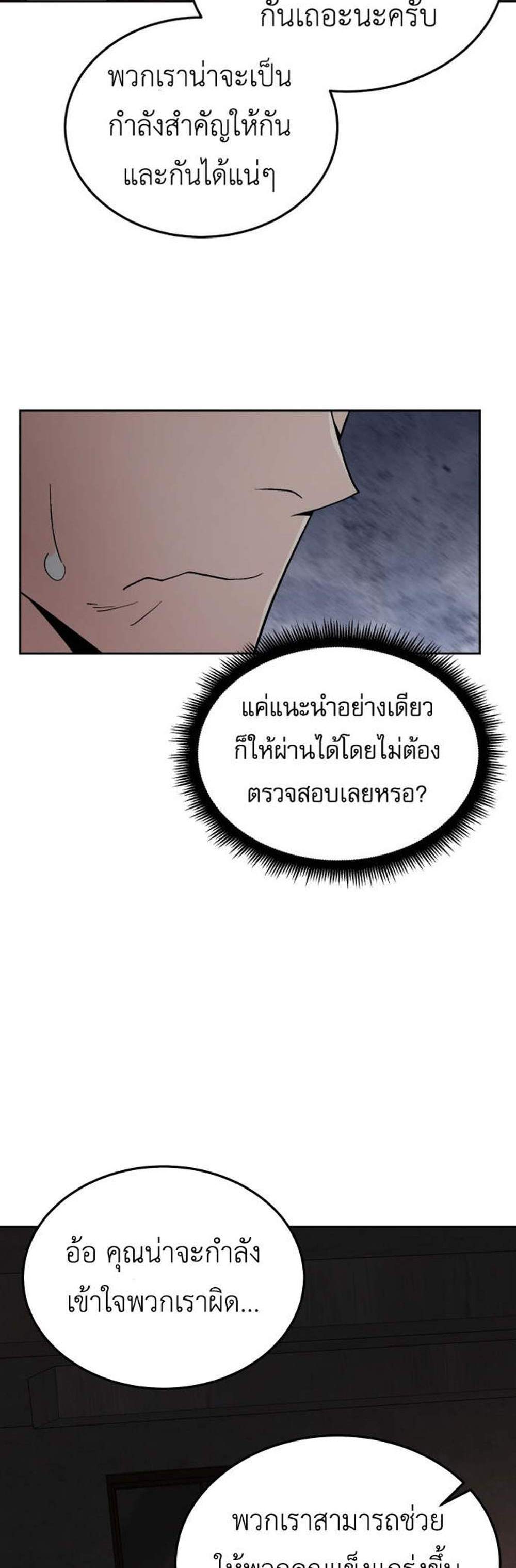 Apocalyptic Chef Awakening แปลไทย