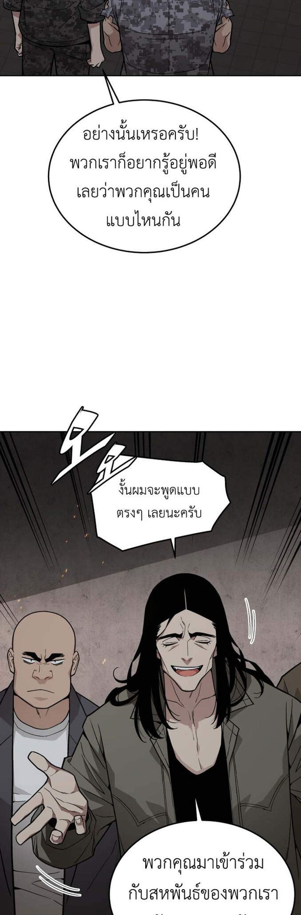 Apocalyptic Chef Awakening แปลไทย