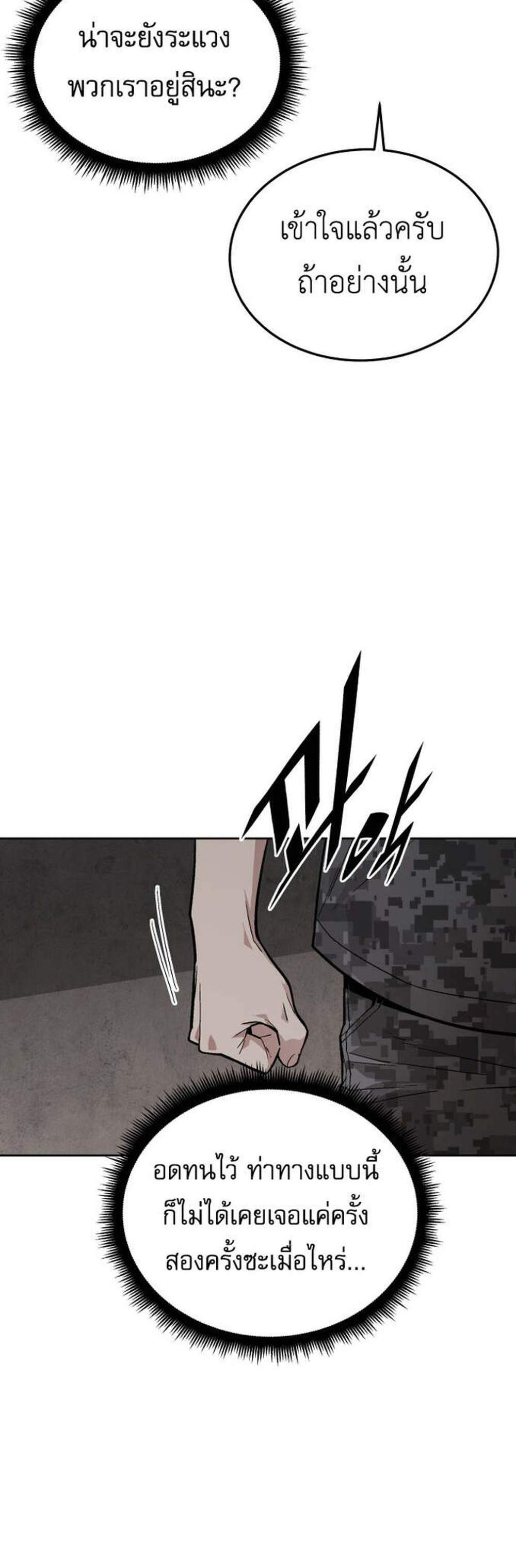 Apocalyptic Chef Awakening แปลไทย