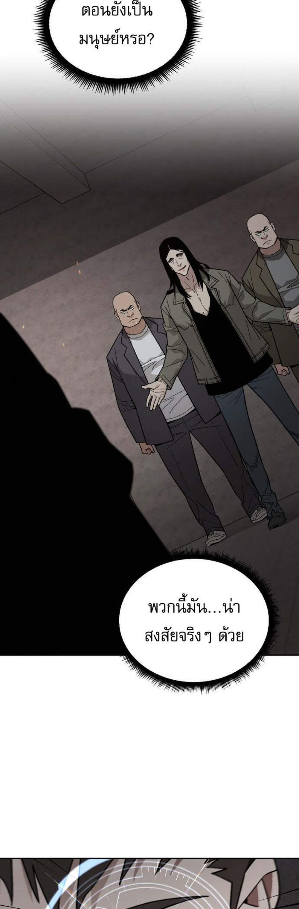 Apocalyptic Chef Awakening แปลไทย