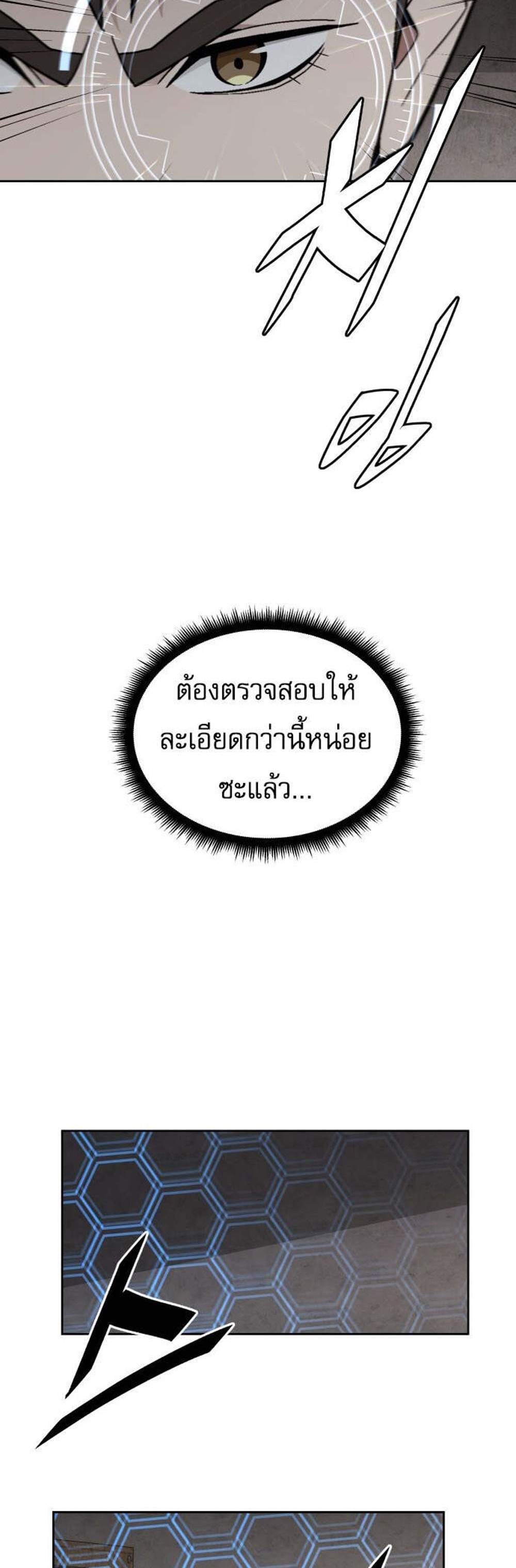Apocalyptic Chef Awakening แปลไทย