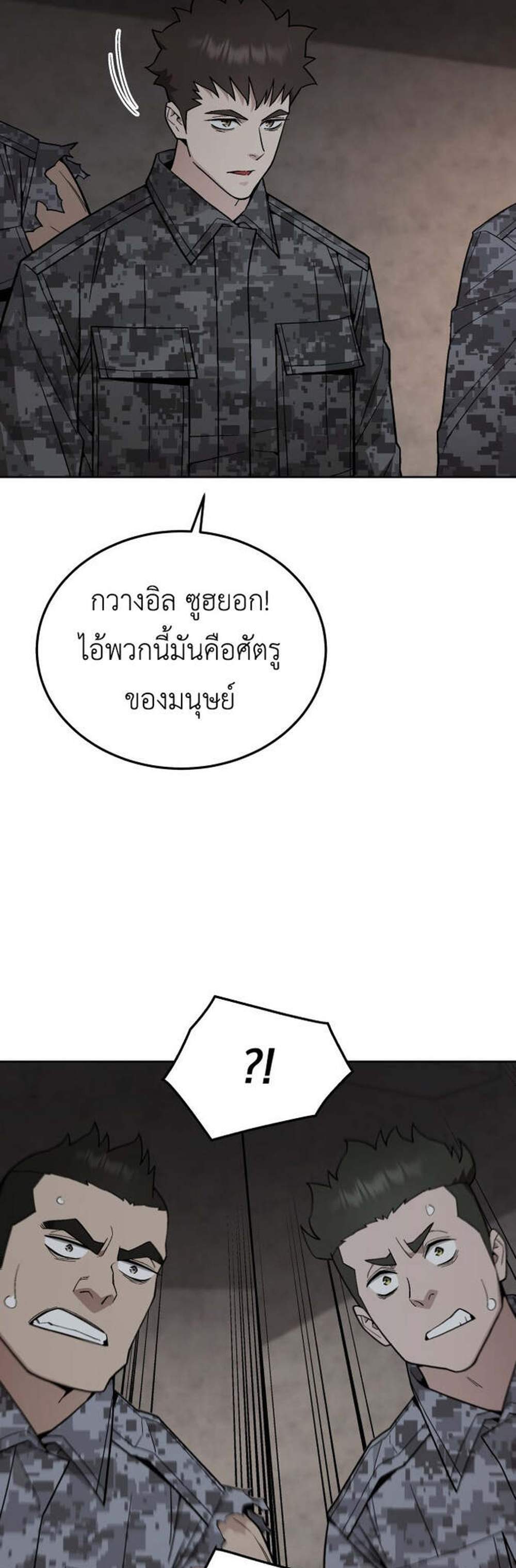 Apocalyptic Chef Awakening แปลไทย