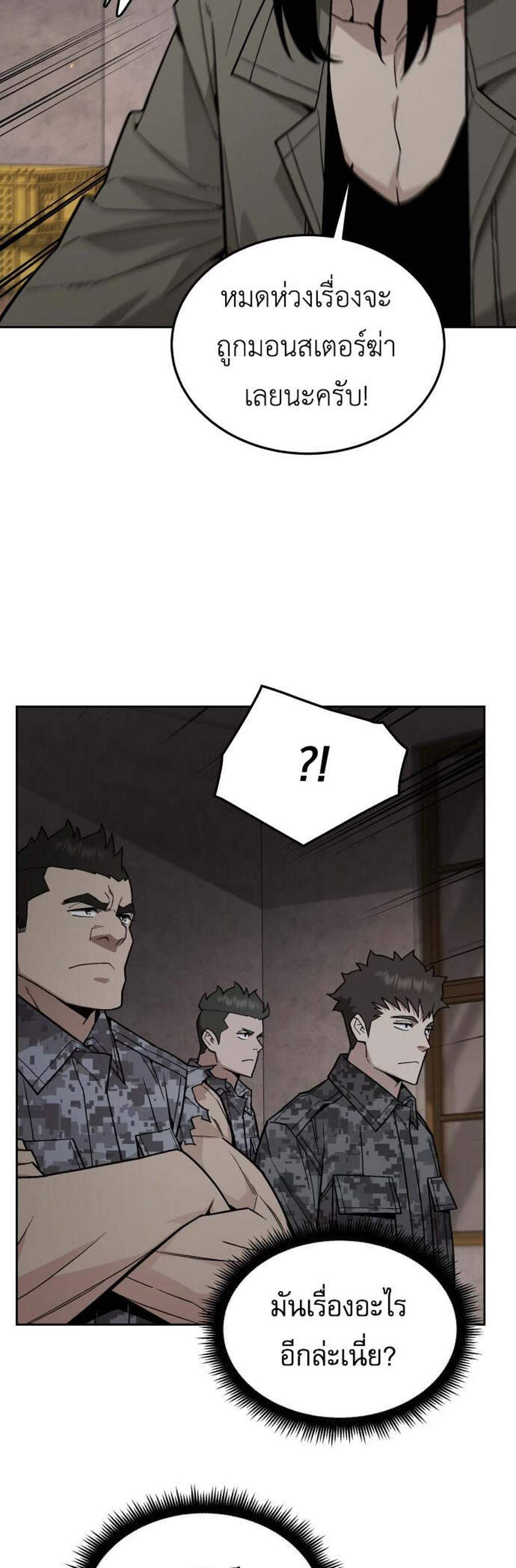 Apocalyptic Chef Awakening แปลไทย