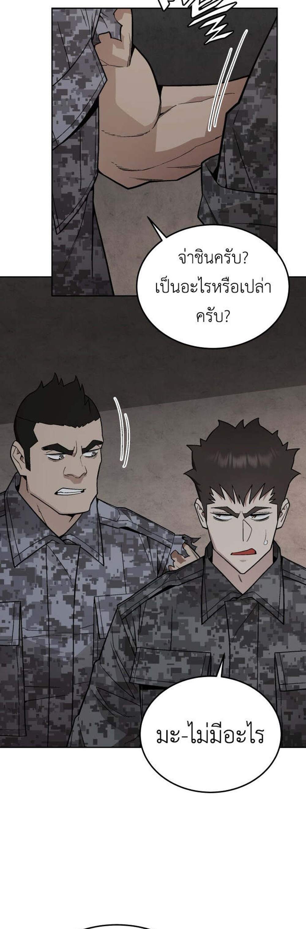 Apocalyptic Chef Awakening แปลไทย
