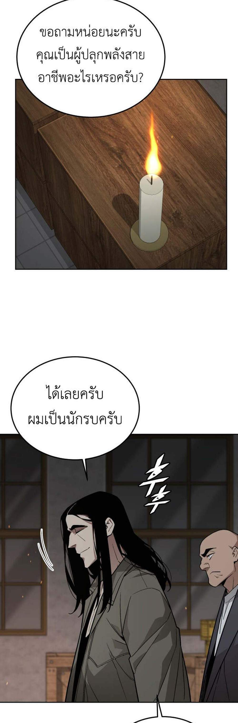 Apocalyptic Chef Awakening แปลไทย