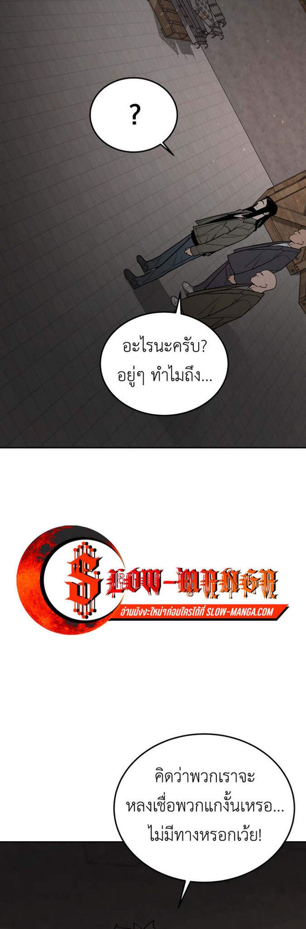 Apocalyptic Chef Awakening แปลไทย