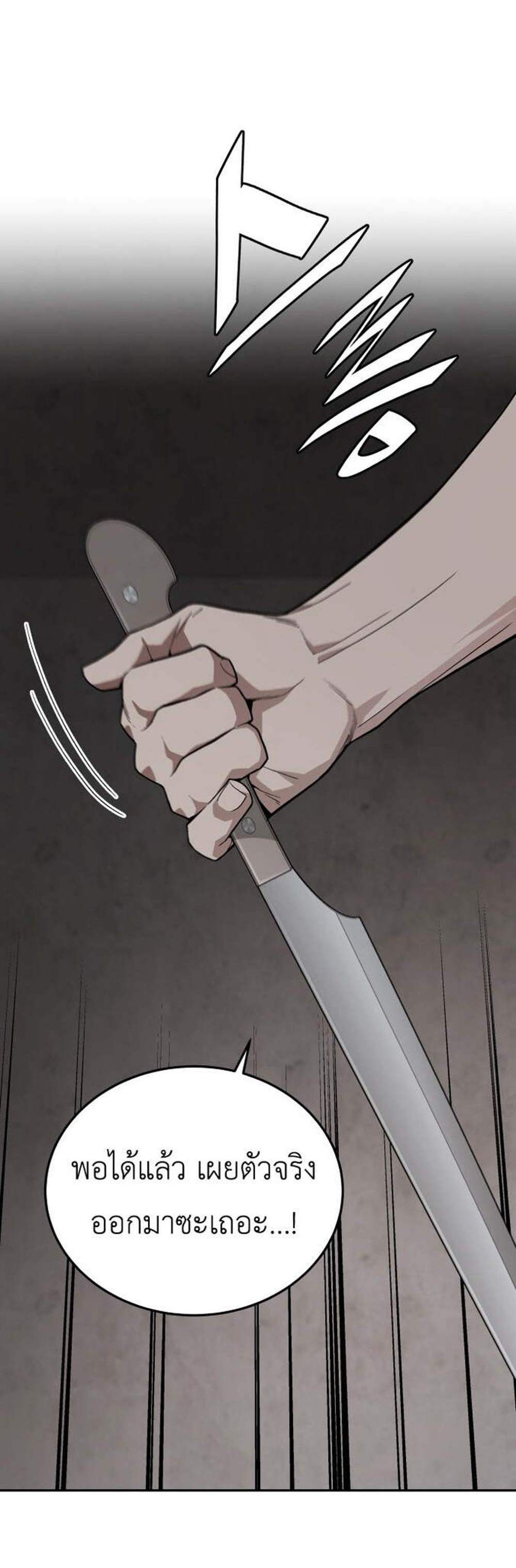 Apocalyptic Chef Awakening แปลไทย