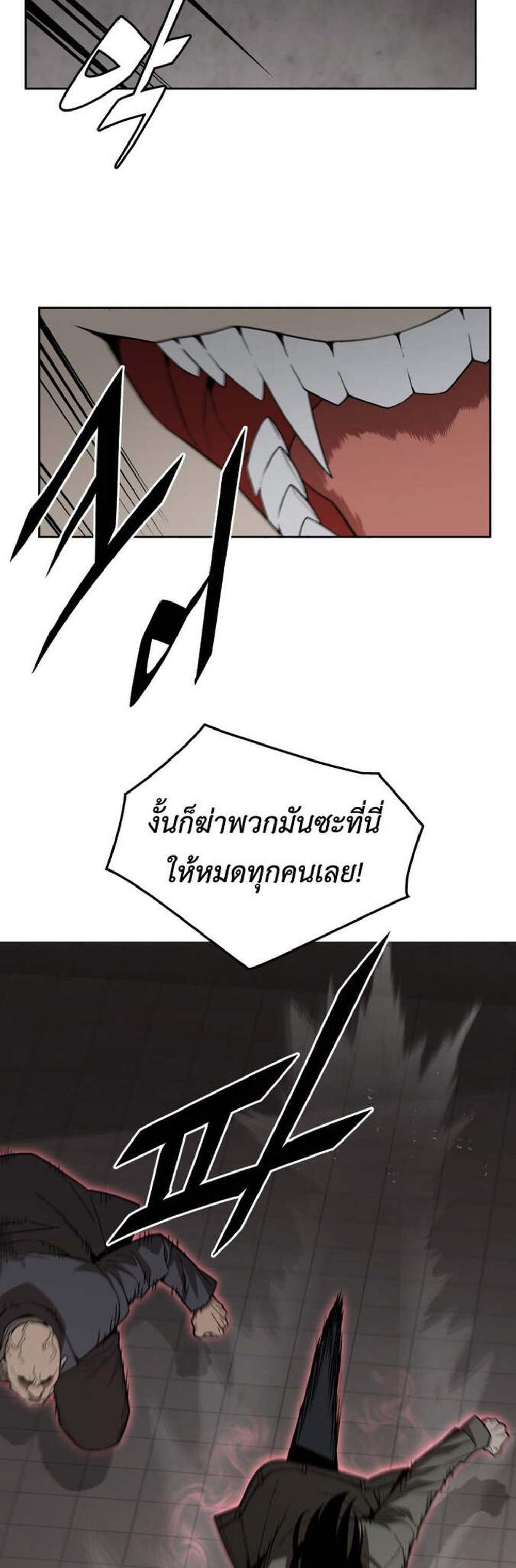 Apocalyptic Chef Awakening แปลไทย