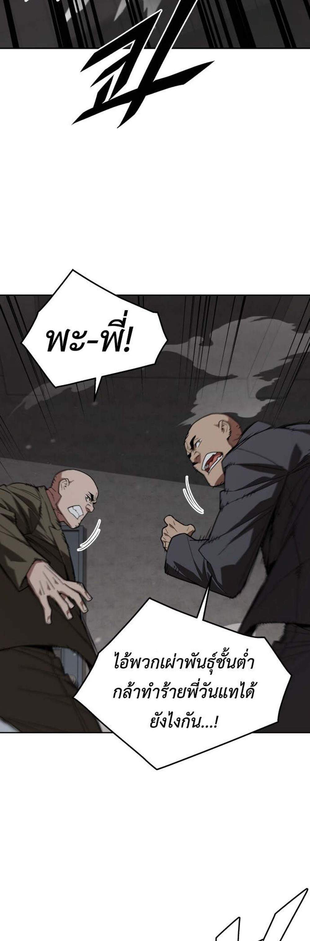 Apocalyptic Chef Awakening แปลไทย