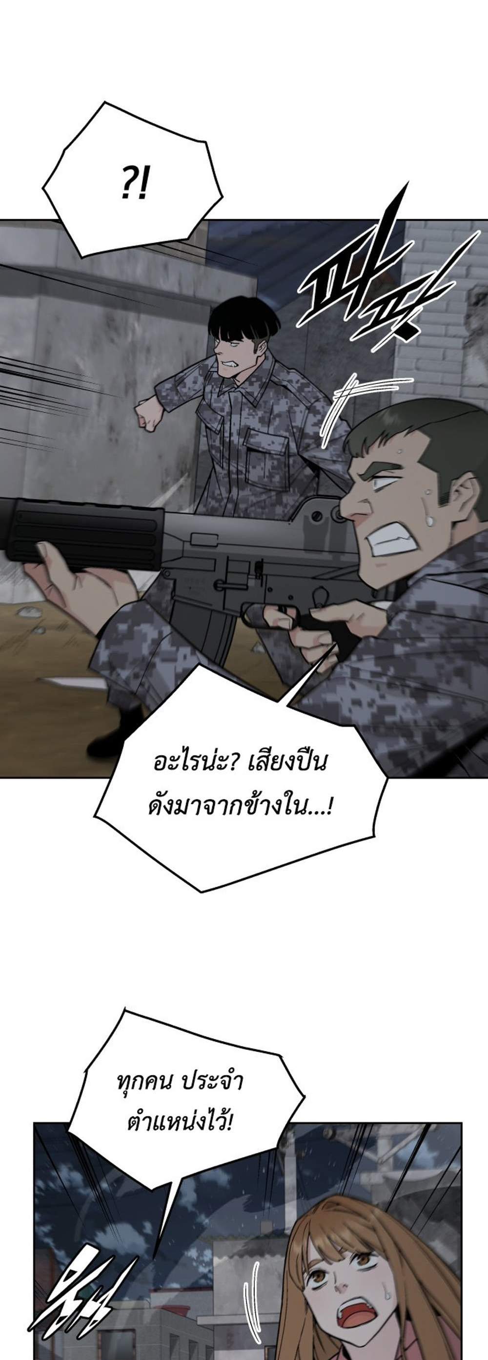Apocalyptic Chef Awakening แปลไทย