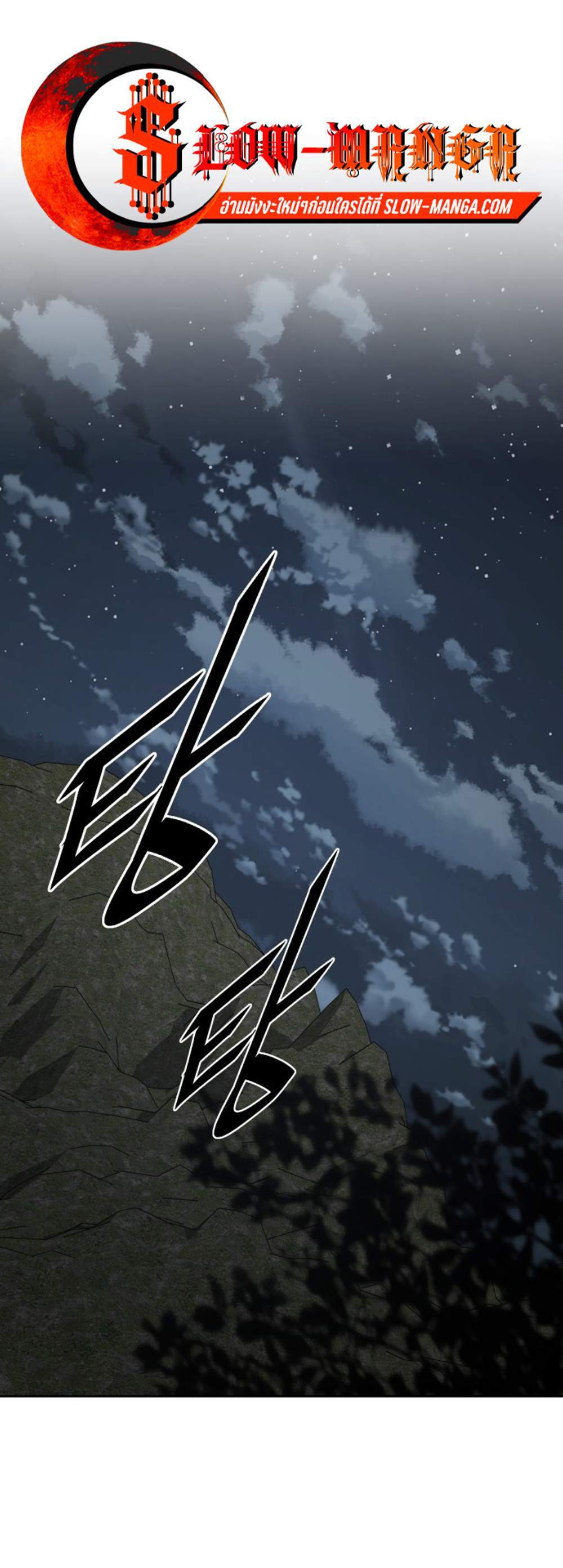 Apocalyptic Chef Awakening แปลไทย