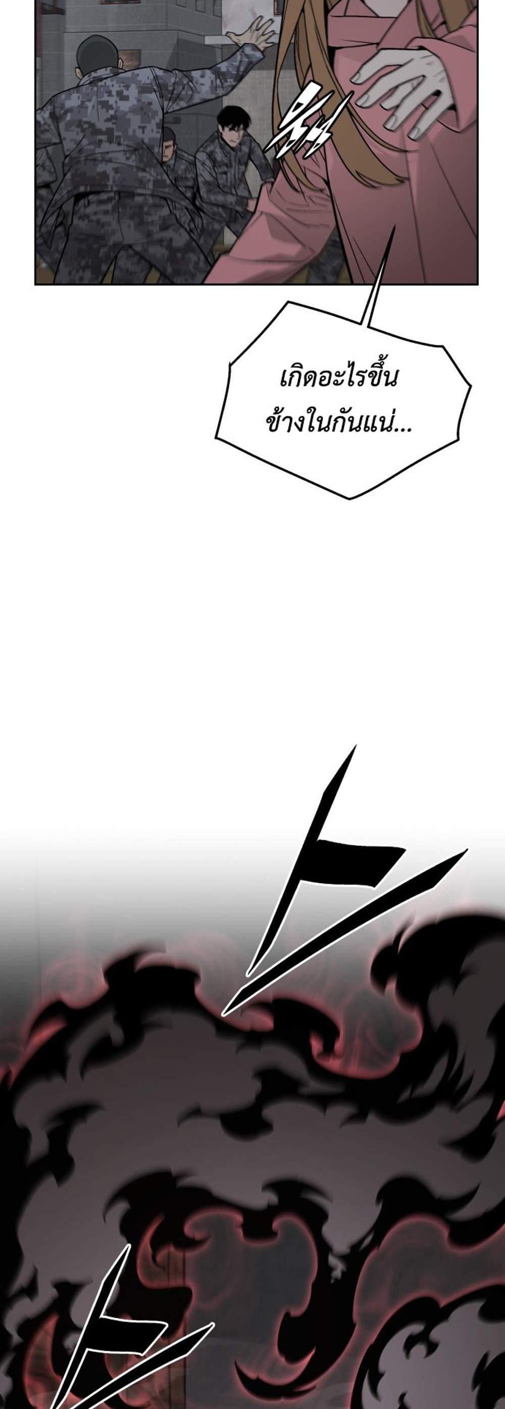 Apocalyptic Chef Awakening แปลไทย