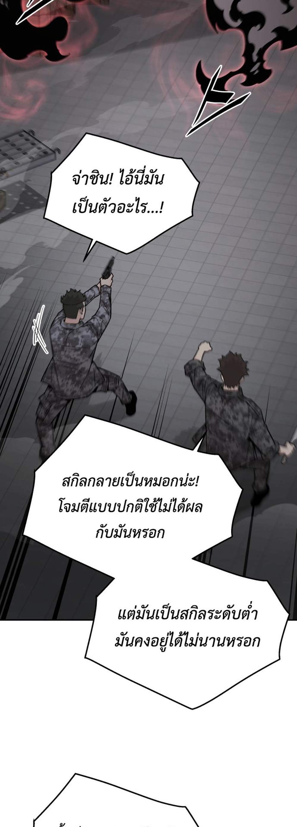 Apocalyptic Chef Awakening แปลไทย