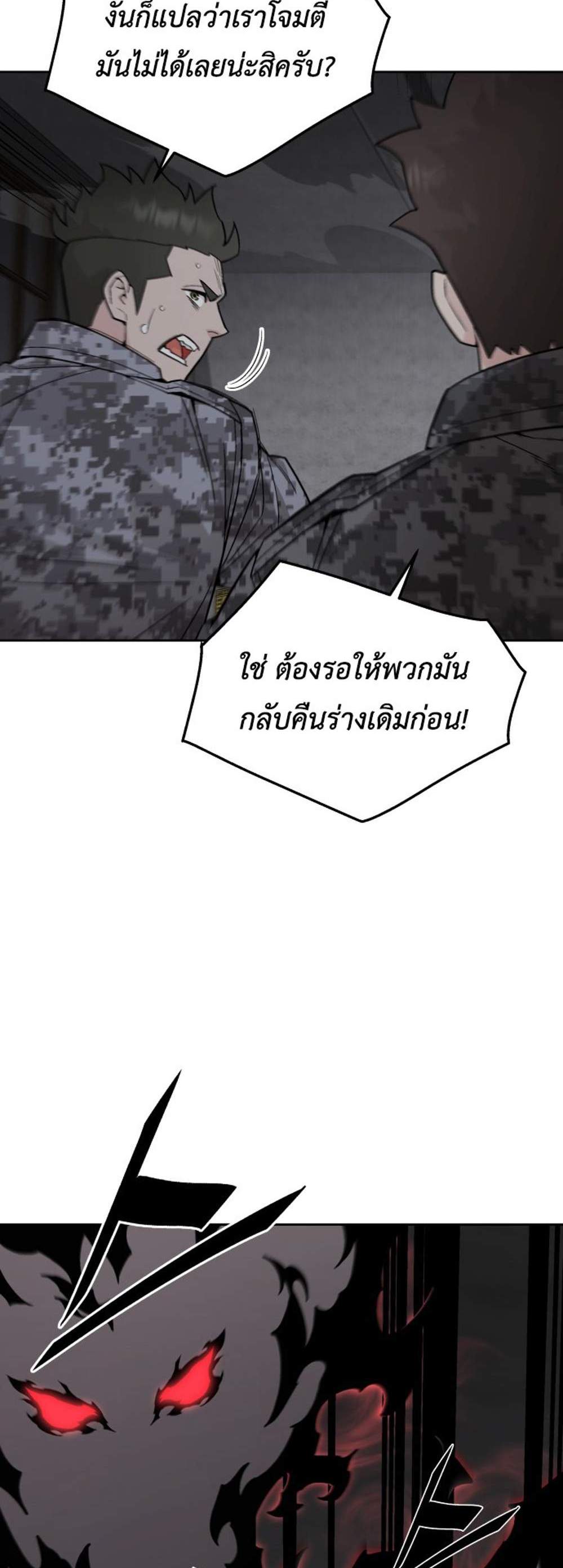 Apocalyptic Chef Awakening แปลไทย