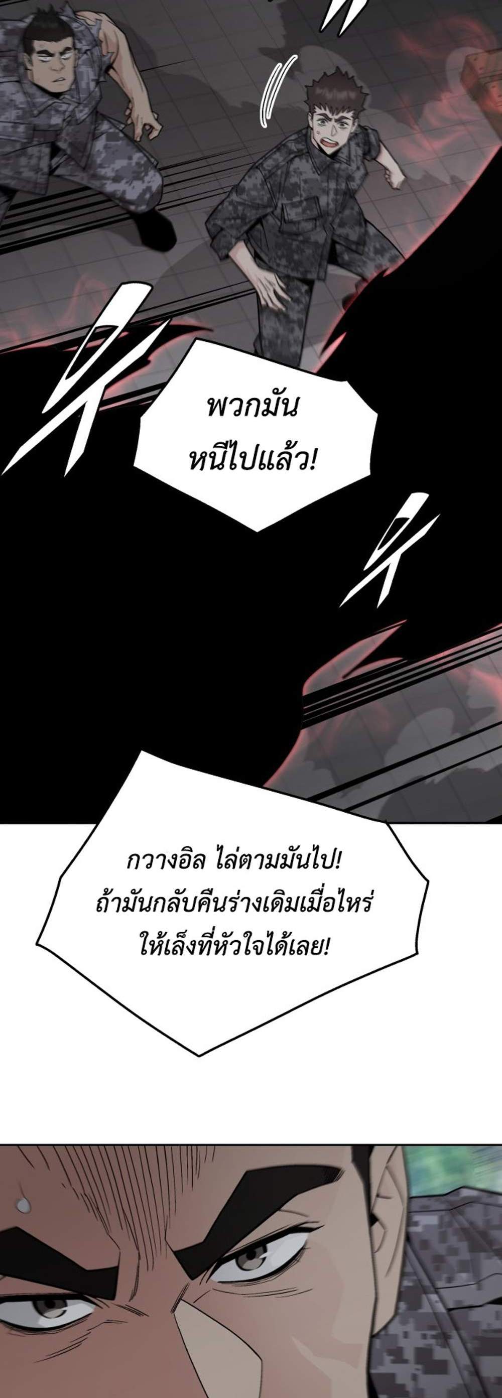 Apocalyptic Chef Awakening แปลไทย