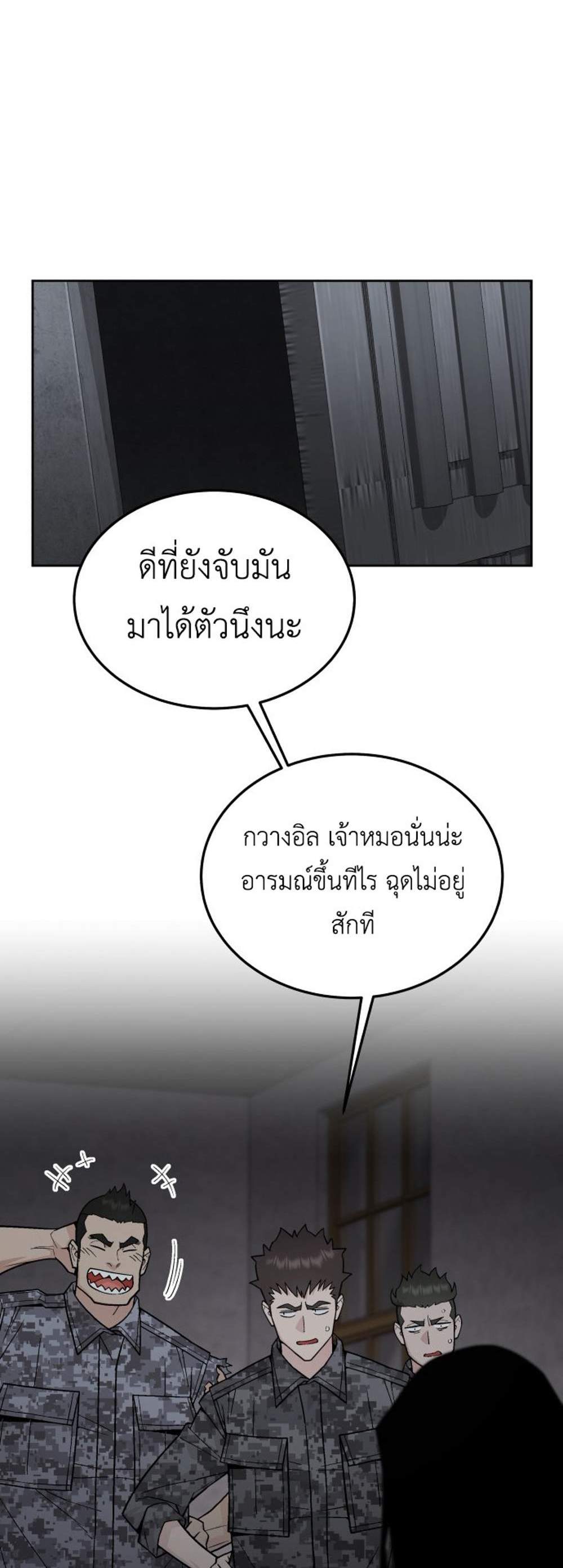 Apocalyptic Chef Awakening แปลไทย
