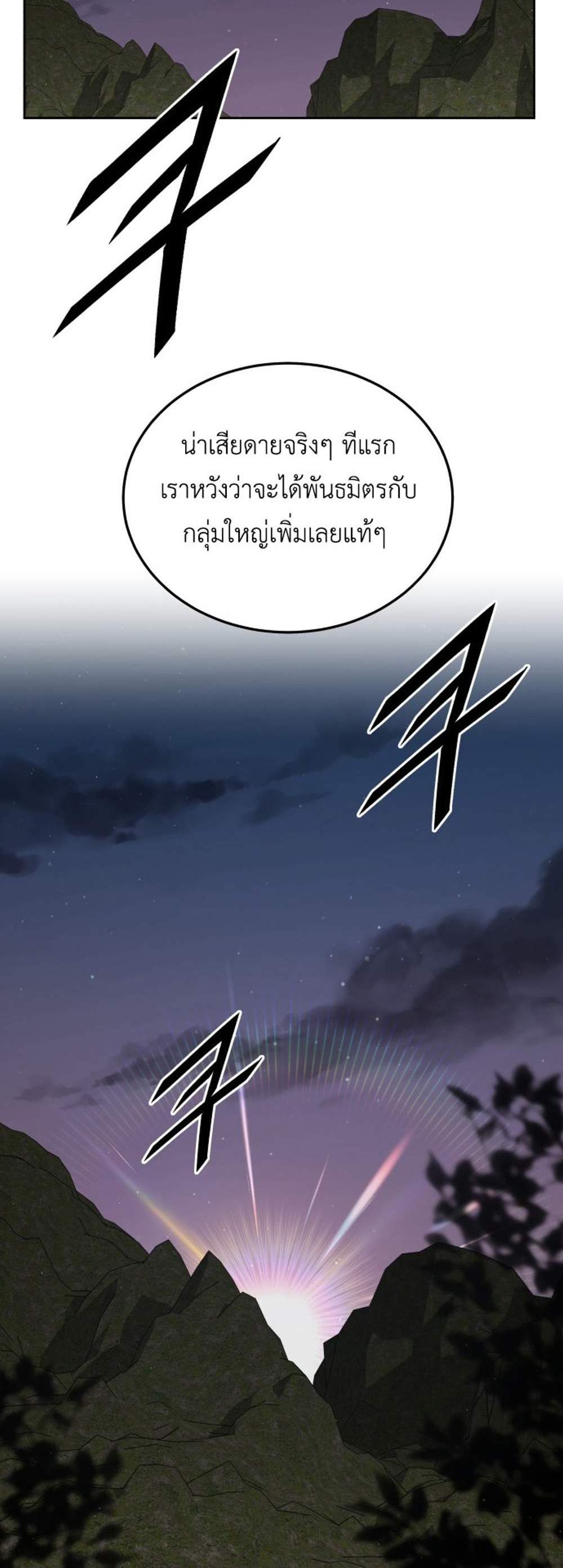 Apocalyptic Chef Awakening แปลไทย