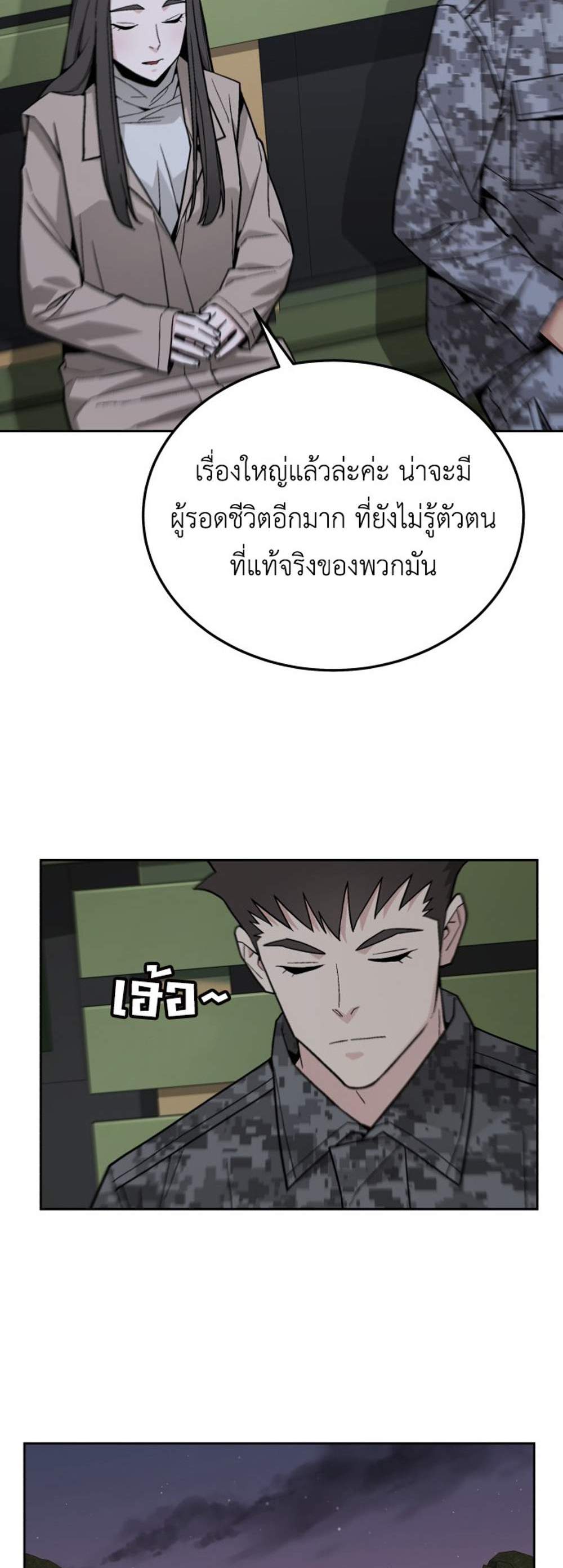 Apocalyptic Chef Awakening แปลไทย