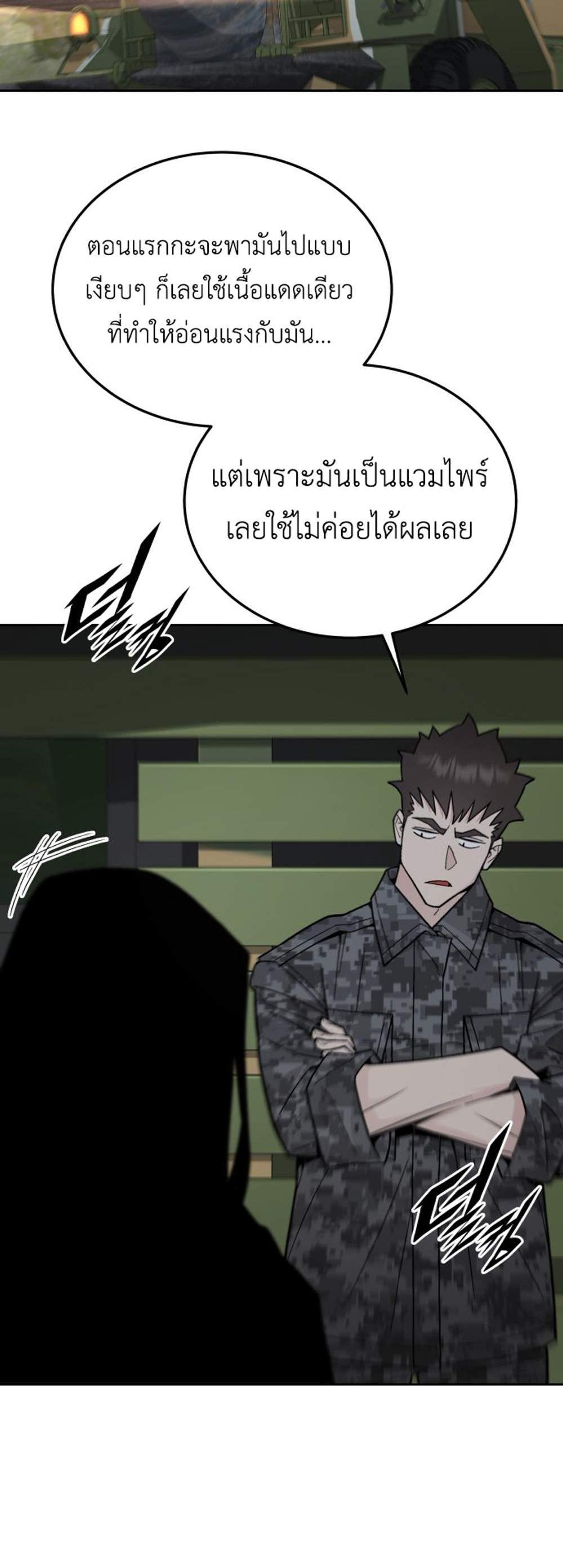Apocalyptic Chef Awakening แปลไทย