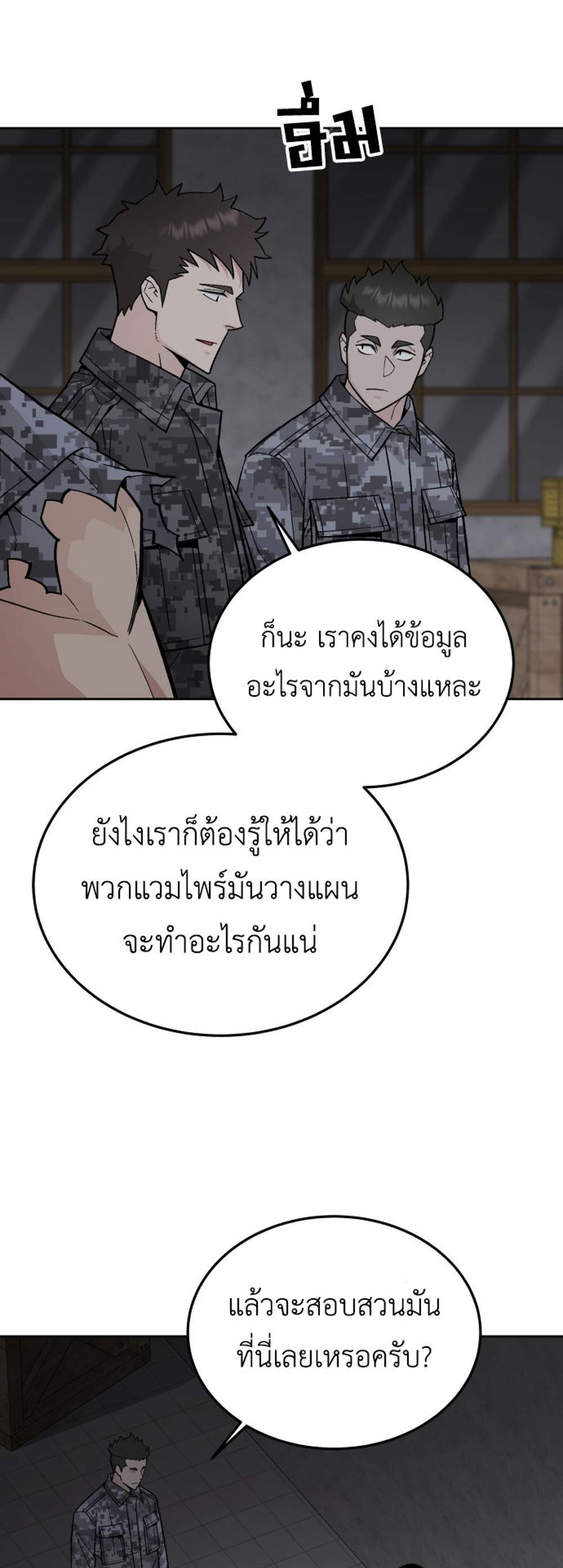 Apocalyptic Chef Awakening แปลไทย