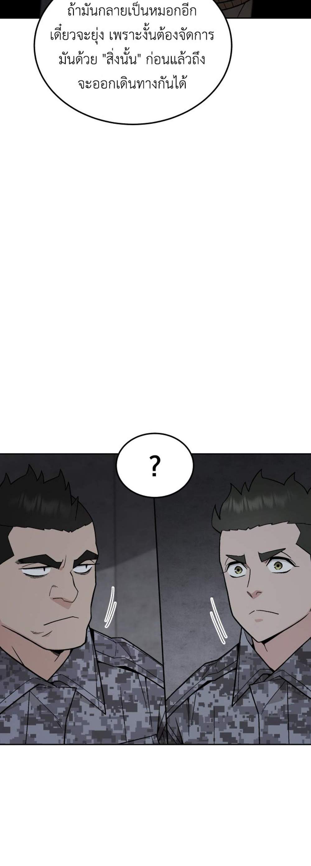 Apocalyptic Chef Awakening แปลไทย