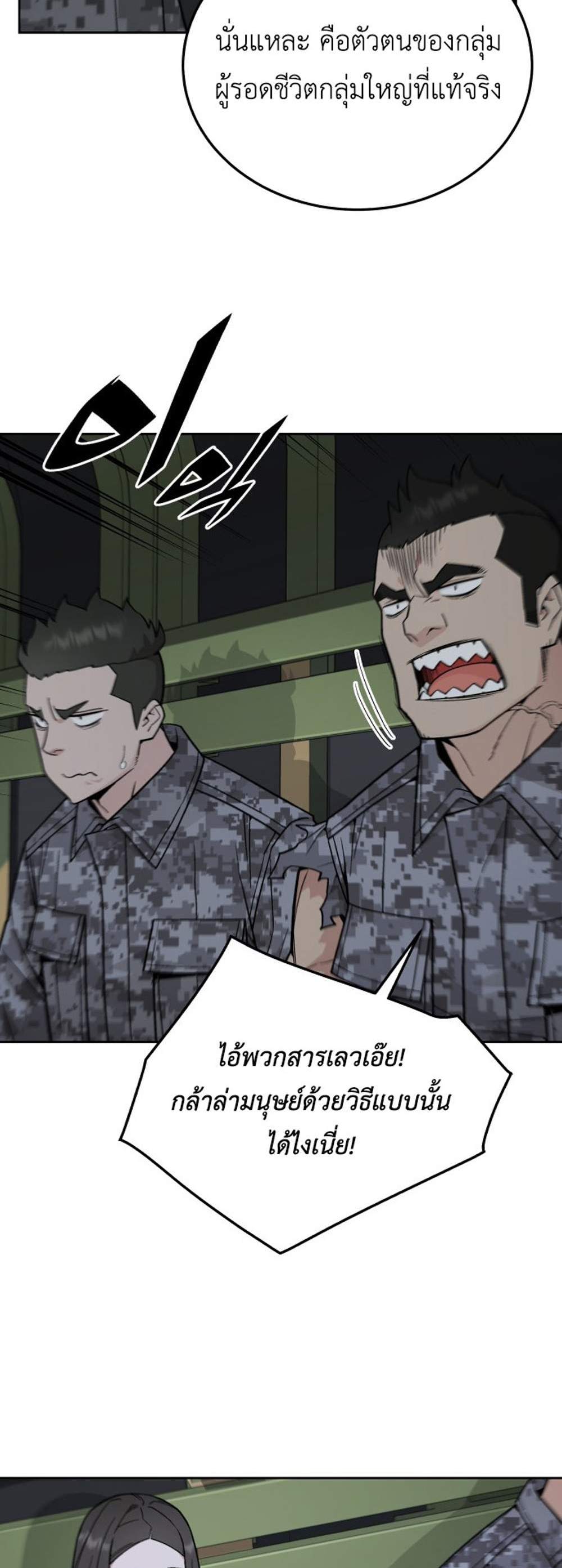 Apocalyptic Chef Awakening แปลไทย