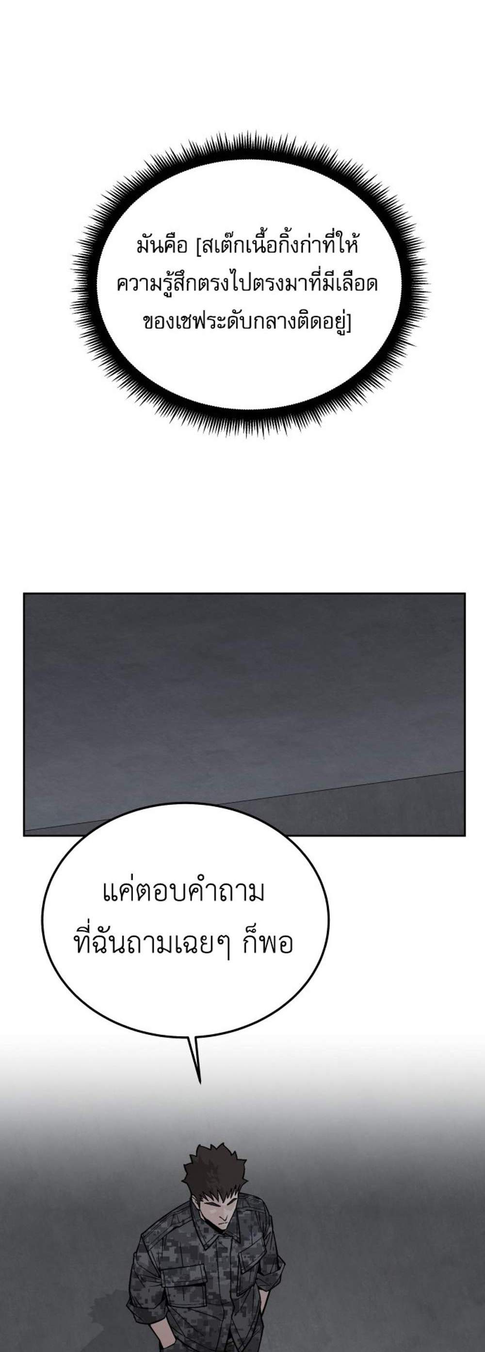 Apocalyptic Chef Awakening แปลไทย