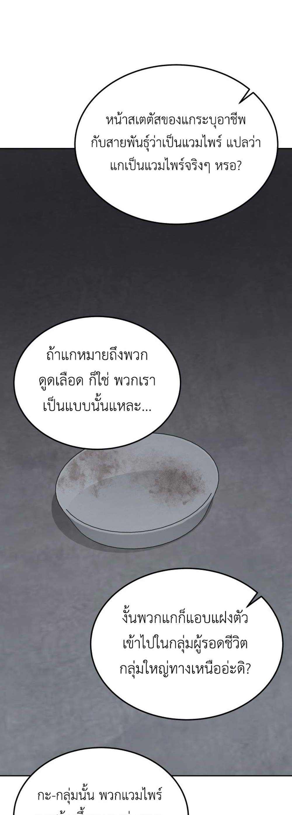 Apocalyptic Chef Awakening แปลไทย