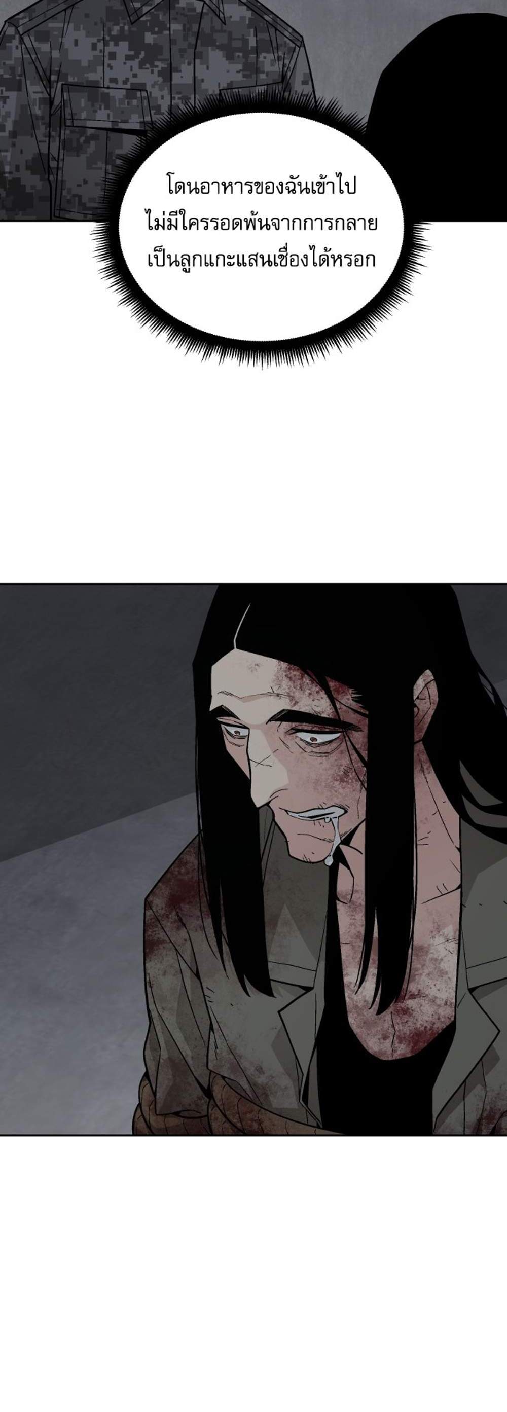 Apocalyptic Chef Awakening แปลไทย