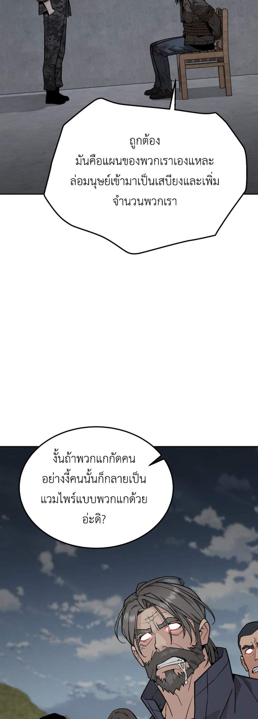 Apocalyptic Chef Awakening แปลไทย