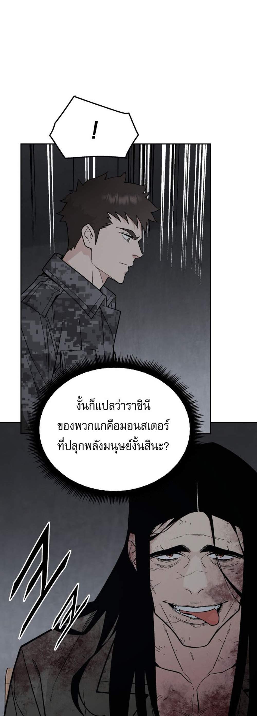 Apocalyptic Chef Awakening แปลไทย
