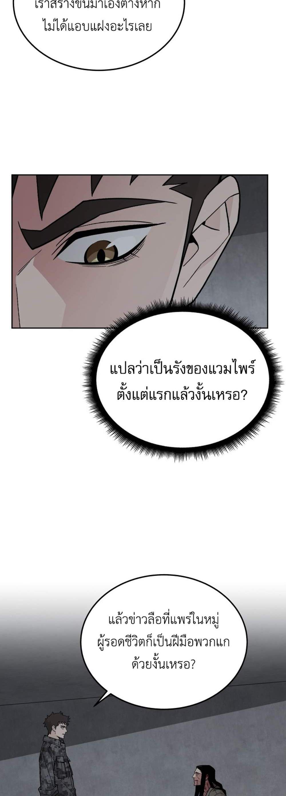 Apocalyptic Chef Awakening แปลไทย